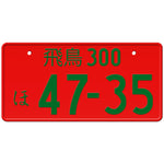 Red Japanese License Plate with Green Text