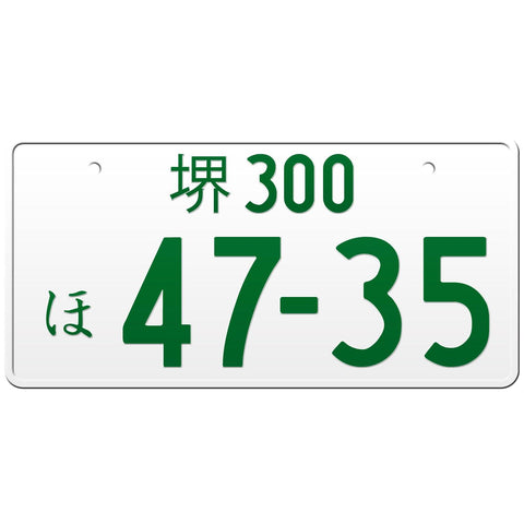 堺 Sakai Japanese License Plate