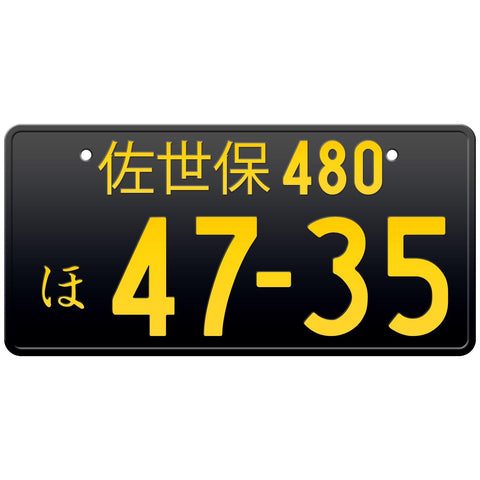 佐世保 Sasebo Japanese License Plate