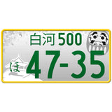 白河 Shirakawa Japanese License Plate