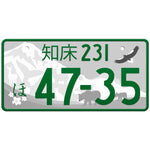知床 Shiretoko Japanese License Plate