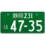 静岡 Shizuoka Japanese License Plate