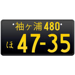 袖ヶ浦 Sodegaura Japanese License Plate