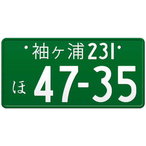 袖ヶ浦 Sodegaura Japanese License Plate