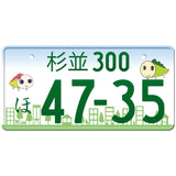 杉並 Suginami Japanese License Plate