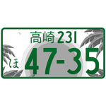 高崎 Takasaki Japanese License Plate
