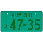Turquoise Japanese License Plate with Green Text