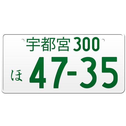 宇都宮 Utsunomiya Japanese License Plate