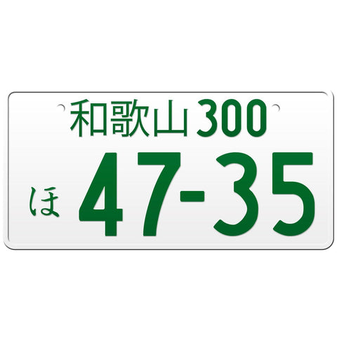 和歌山 Wakayama Japanese License Plate