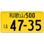 和歌山 Wakayama Japanese License Plate