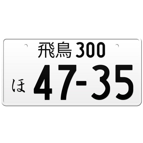 White Japanese License Plate with Black Text