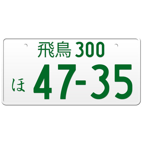 White Japanese License Plate with Green Text