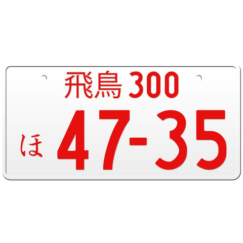 White Japanese License Plate with Red Text