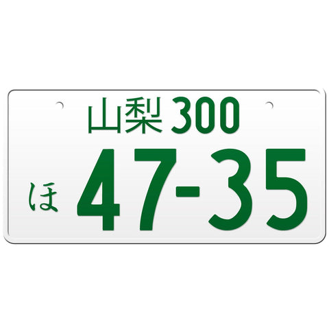 山梨 Yamanashi Japanese License Plate