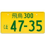 Yellow Japanese License Plate with Green Text