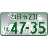 四日市 Yokkaichi Japanese License Plate