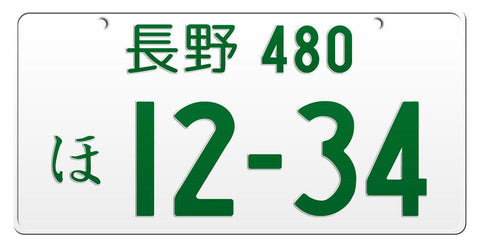 Koghiguchi Japanese License Plate - Japan License Plate 