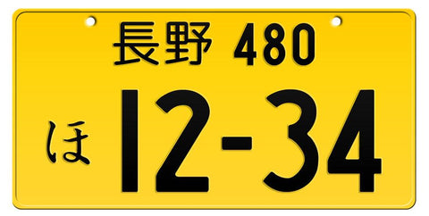 Koghiguchi Japanese License Plate - Japan License Plate 