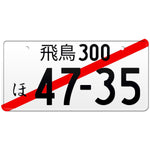 Temporary Japanese JDM License Plate - Japan License Plate 